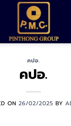 คปอ 26-27.2.2026 บ.ไทยเดลมาร์