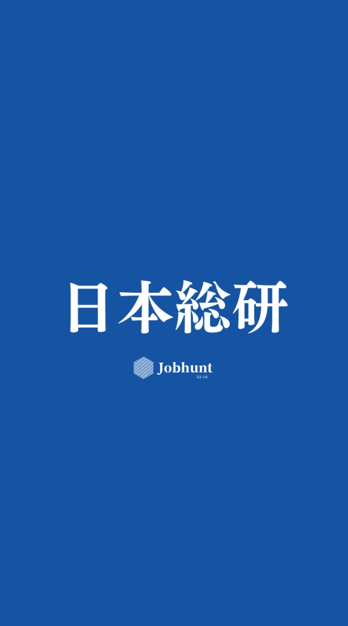 【JRI 日本総研 日本総合研究所】就活情報共有/企業研究/選考対策グループ