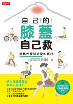 透明質酸注射至膝關節腔內的作用，就像替生鏽的齒輪加上潤滑油，它可覆蓋於軟骨表面保護軟骨，增加潤滑度，避免關節攣縮，進而增進關節活動範圍，改善日常生活品質，更可減少軟骨持續磨損，延緩置換人工關節的時間。