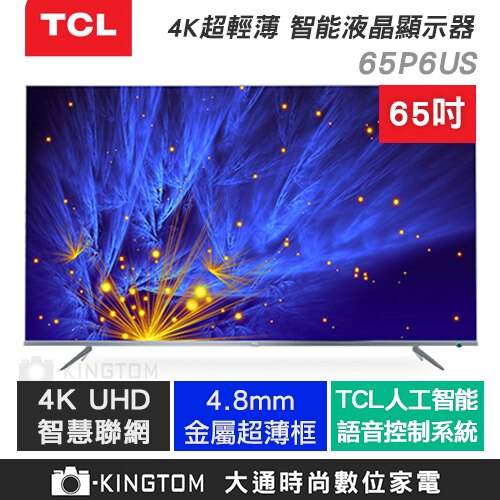 免運費 TCL 65P6 65吋 4K SMART TV HDR 超薄 窄邊 液晶 顯示器 電視 原廠公司貨 保固三年 24期零利率。人氣店家大通數位相機的TCL液晶 顯示器有最棒的商品。快到日本NO