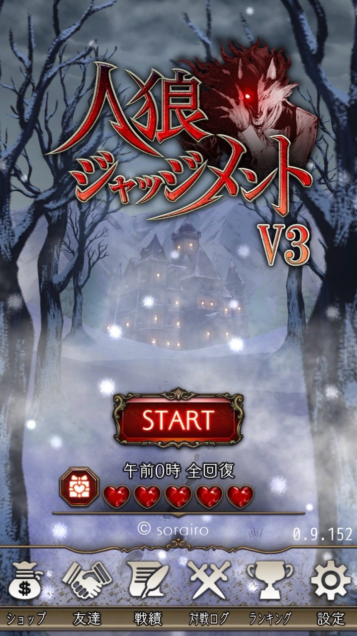 【非公式】人狼交流会(人狼ハウス渋谷)