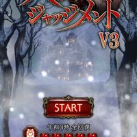 【非公式】人狼交流会(人狼ハウス渋谷)