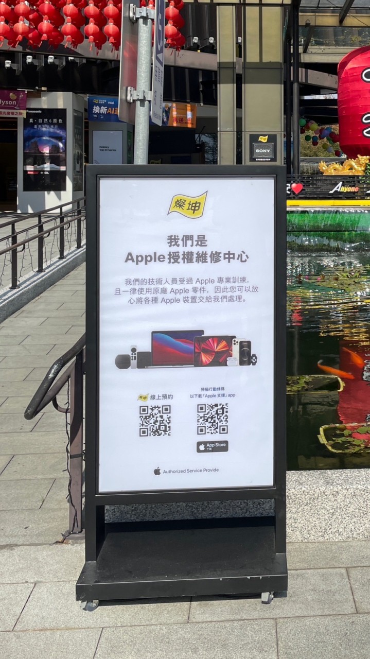 燦坤-Apple 授權維修中心