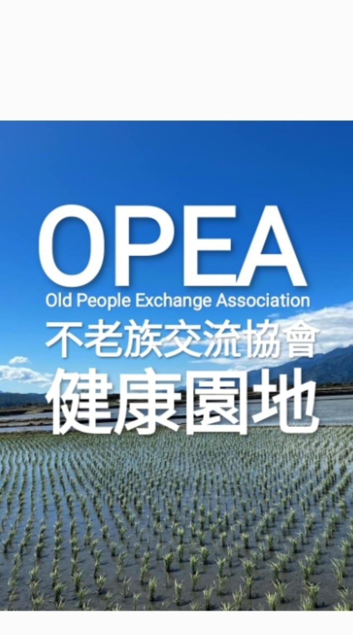 OPEA,不老族交流協會-健康園地