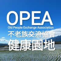 OPEA,不老族交流協會-健康園地