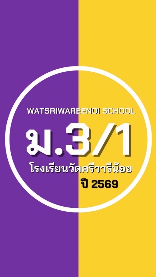 ม.3 ห้อง 1 ปี 69 ม.ว.ศ.น.