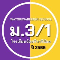 ม.3 ห้อง 1 ปี 69 ม.ว.ศ.น.