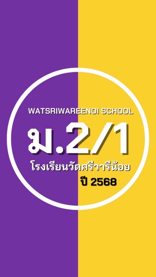 ม.2 ห้อง 1 ปี 68 ม.ว.ศ.น.