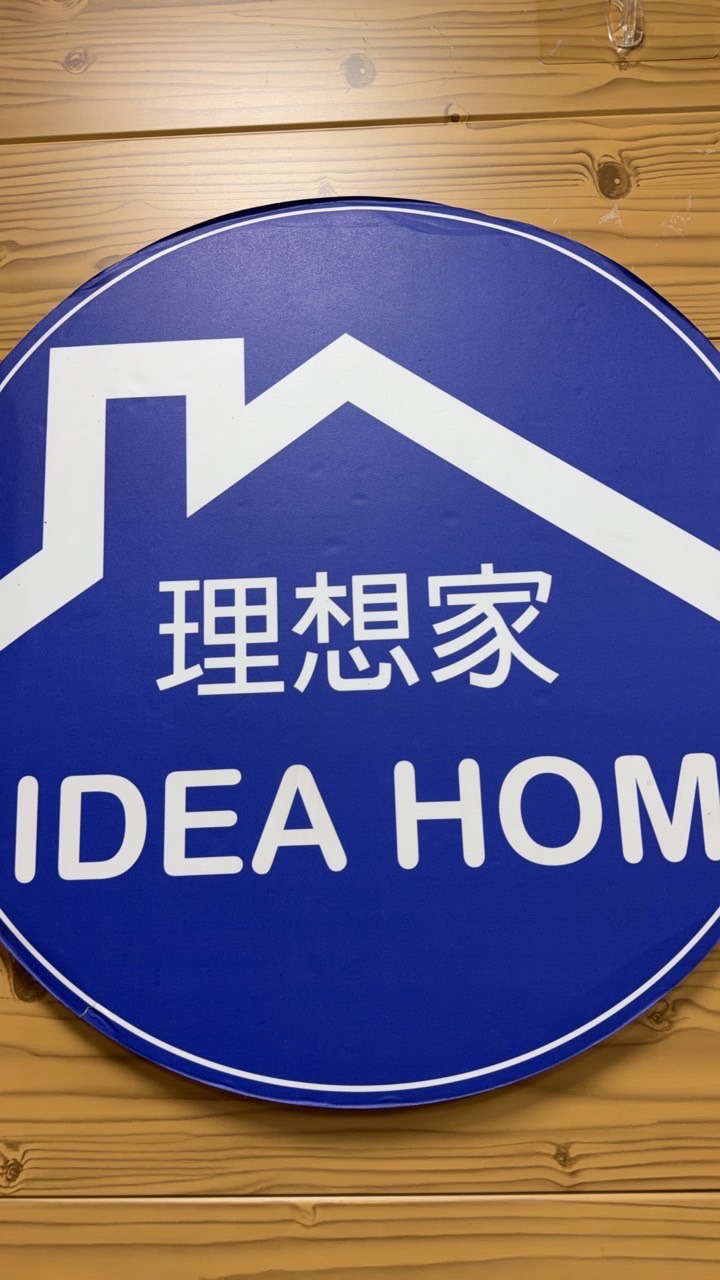 理想家-會員專區