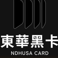 東華黑卡特約店家