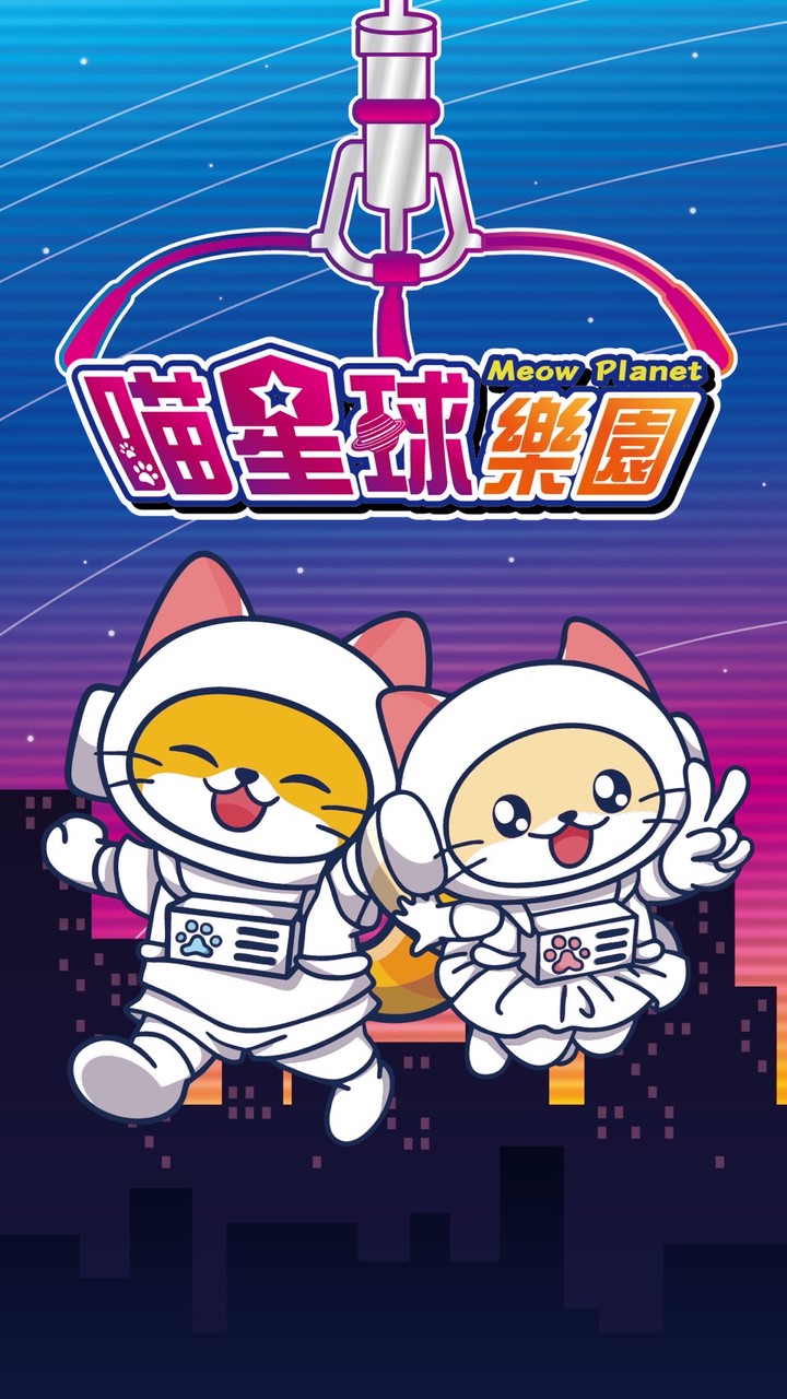 左營-喵星球24H樂園🎡