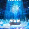 ちいかわになりきっちゃお！