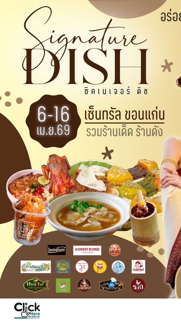 🍽️ Signature Dish • CT.ขอนแก่น •
