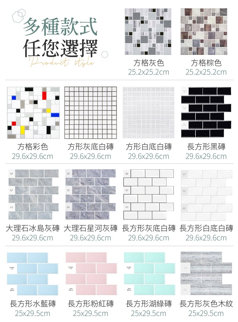 【立體磚紋！多款可選】3D水晶壁貼 3D立體壁貼 花磚壁貼 防水磁磚貼 磁磚貼 牆壁貼 廚房貼 防油貼 壁貼 牆貼