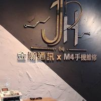 《金瀚通訊》x M4手機維修
