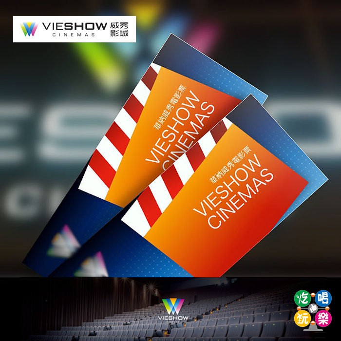 (全省)威秀影城 電影票雙人/組 (單人票2張)