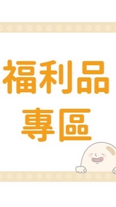 🚕嘉義分公司福利商品專區🚕