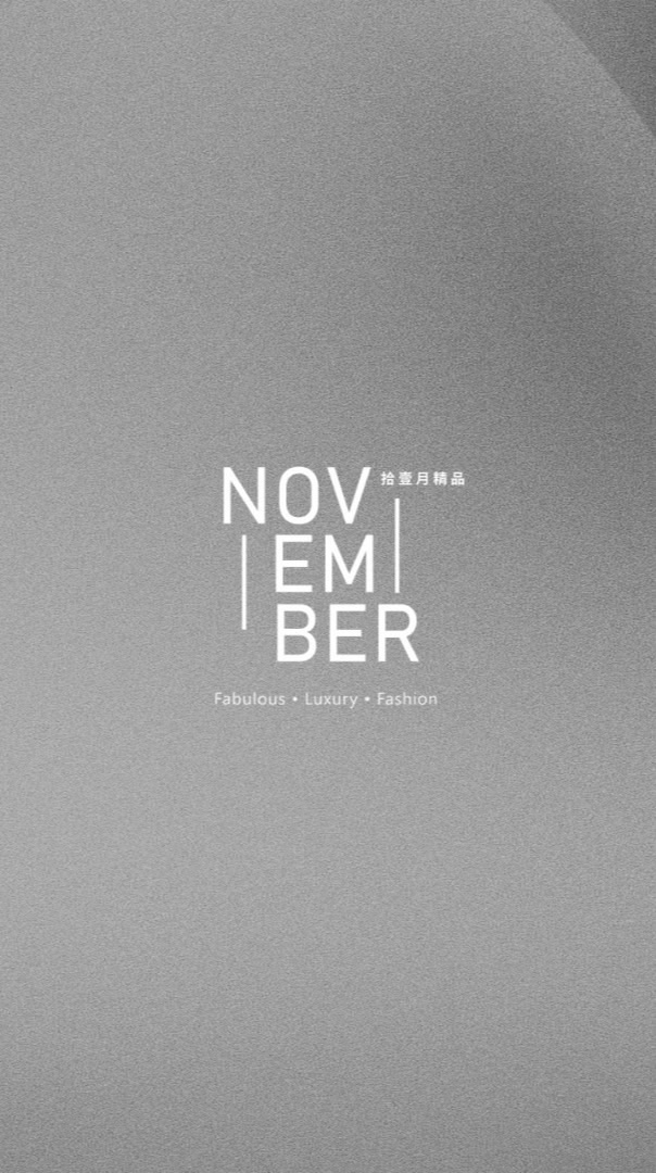 November 拾壹月精品