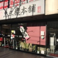 実際訪問したユーザーが直接撮影して投稿した篠崎町和菓子忠三櫻本舗の写真