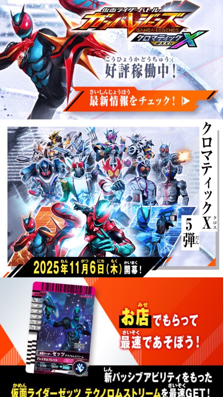 ガンバレジェンズ総合【交流・編成・配列・大会・相場情報】