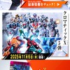 ガンバレジェンズ総合【交流・編成・配列・大会・相場情報】