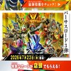 ガンバレジェンズ総合【交流・編成・配列・大会・相場情報】