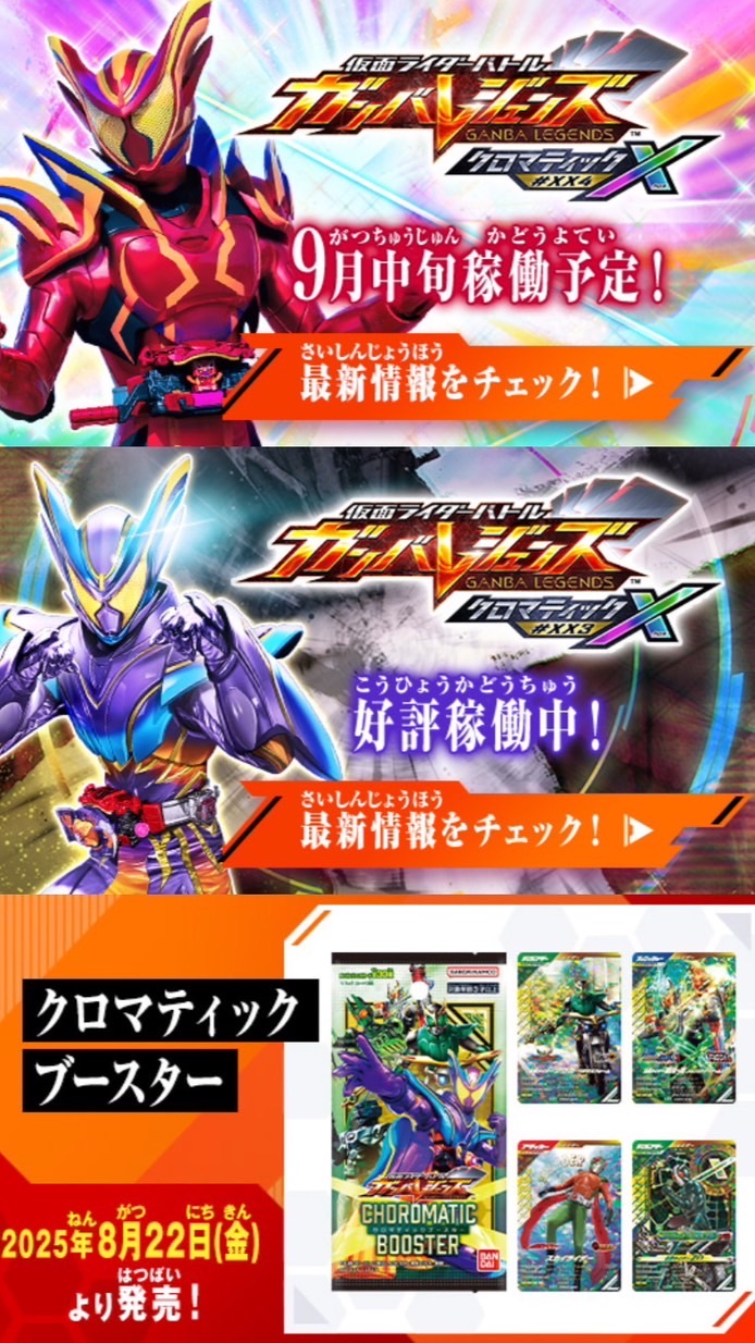 ガンバレジェンズ総合【交流・編成・配列・大会・相場情報】