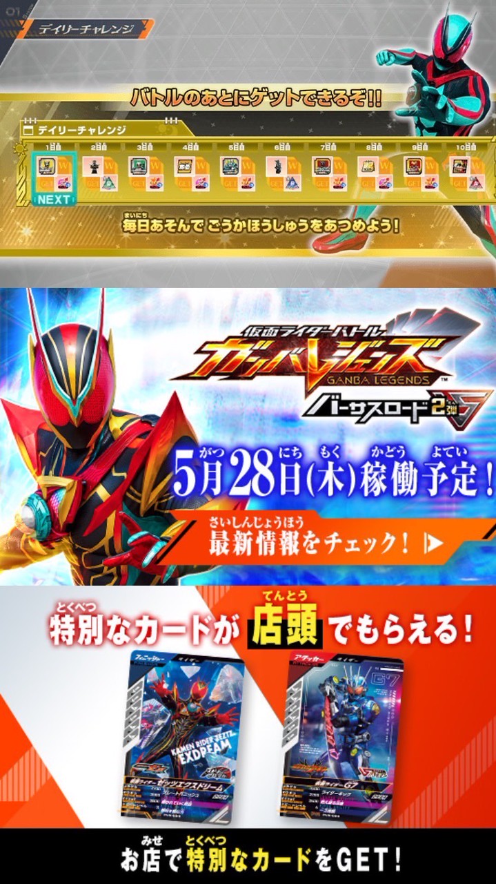 ガンバレジェンズ総合【交流・編成・配列・大会・相場情報】