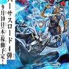 ガンバレジェンズ総合【交流・編成・配列・大会・相場情報】