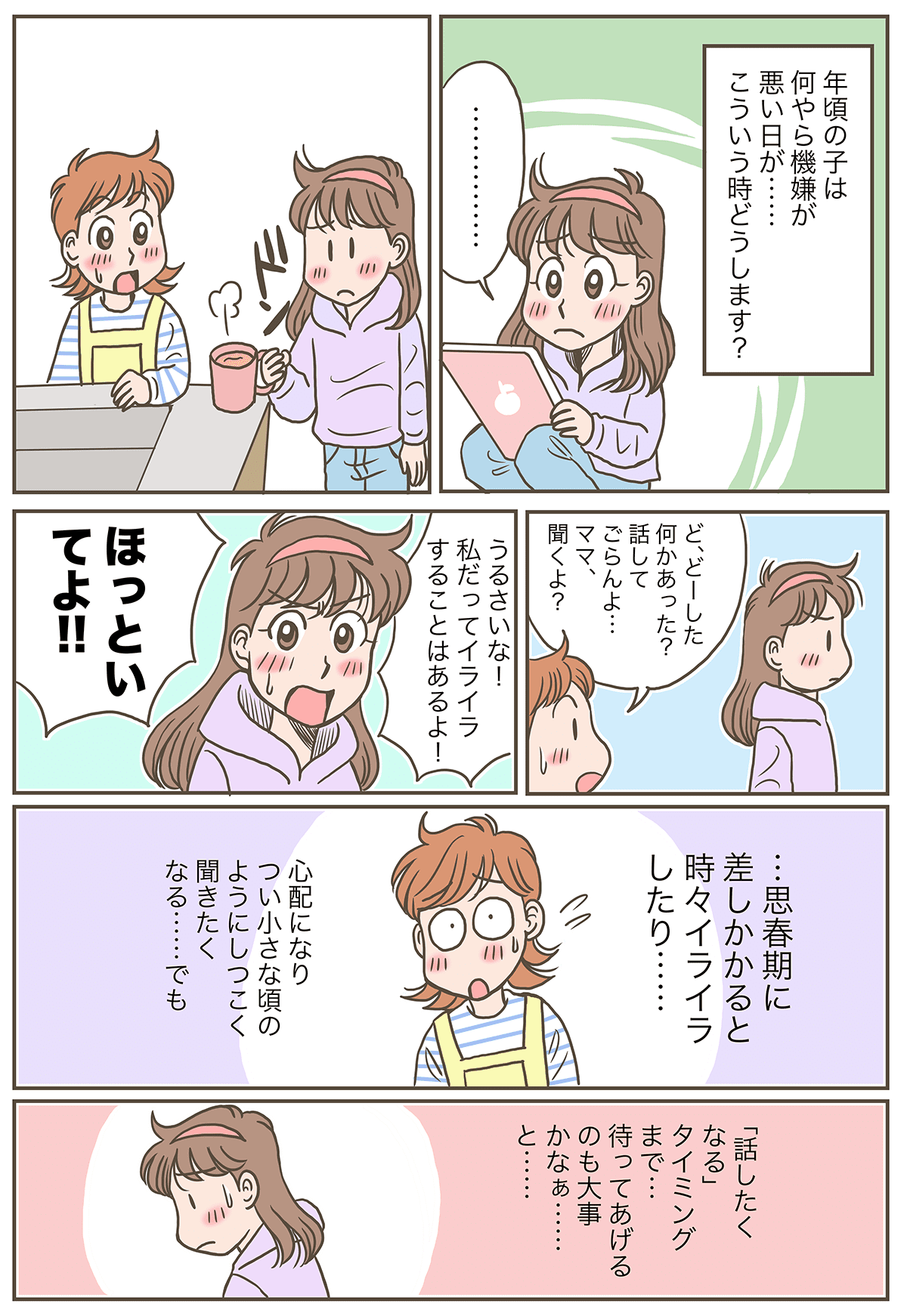 何で不機嫌なのか分からない 思春期の娘と良い距離感で向き合うには
