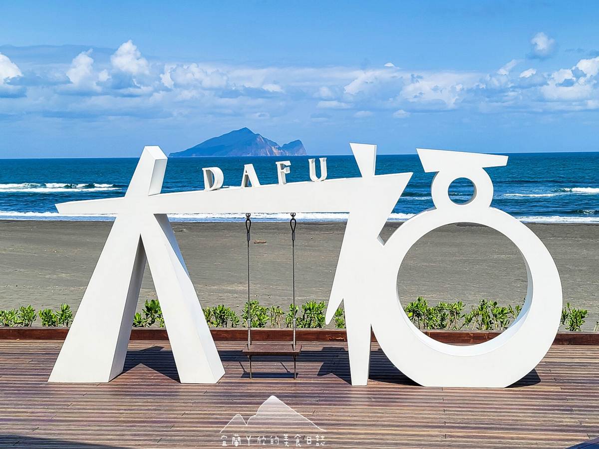 宜蘭最美新「觀景平台」！盪鞦韆遠眺龜山島＋絕美日出，飽覽海景第一排好Chill