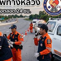 อาสากู้ภัยมิตรภาพทางหลวง