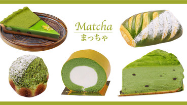 抹茶控吃起來！Bake Code 烘焙密碼抹茶季推9款抹茶甜點，「紅豆抹茶白玉派」必吃