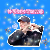 💙 朴寶劍台灣粉絲群 💙