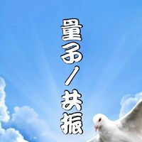 高維度意識能量群/氣功氣場/經脈導引/靈性脈輪療癒/民間調理. 交流分享群