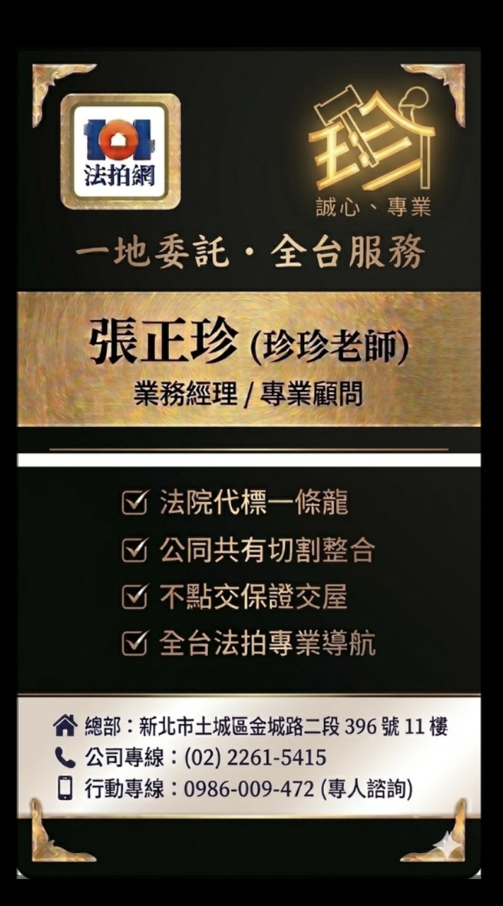 104法拍網-珍珍老師帶您標法拍
