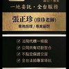 104法拍網-珍珍老師帶您標法拍