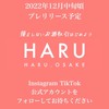 HARU.OSAKE(プレ値酒情報共有) ※毎週土曜日に承認