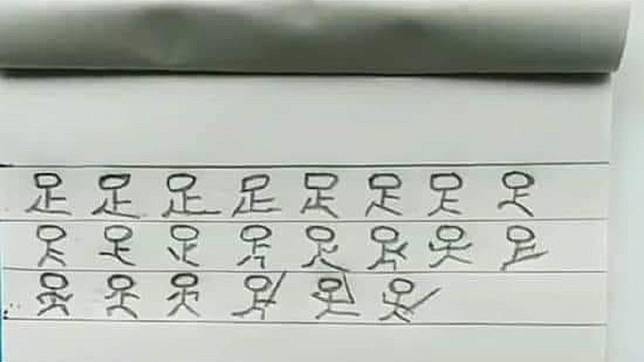 兒子練習寫「足」卻變成武功秘笈。圖／翻攝自「爆廢公社」
