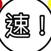 速報活動梗 Line社群 （不要亂點連結 跟 宣傳廣告 投資 詐騙 黃牛）