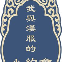 古風曲古典舞
