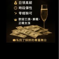 台中夜間兼職群」「台中打工女孩社團」「台中酒吧 /夜店兼職」女孩們