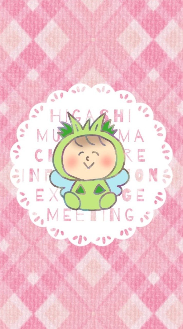 👶東村山 子育て情報交換会👶