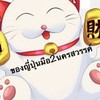 ของญี่ปุ่นมือ2นครสวรรค์