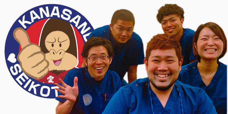 かなさんど 鍼灸整骨院 Line Official Account