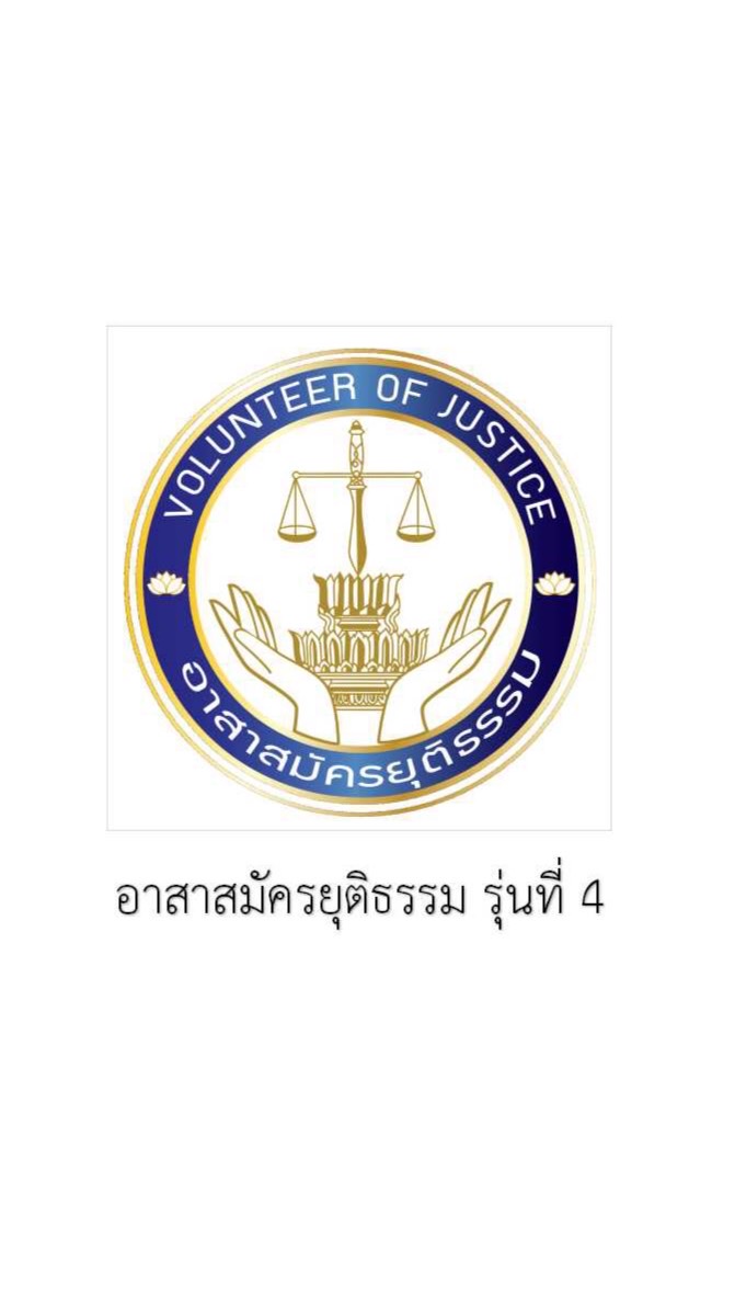 อยธ. รุ่นที่ 4