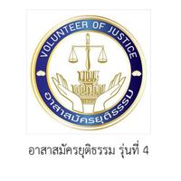 อยธ. รุ่นที่ 4