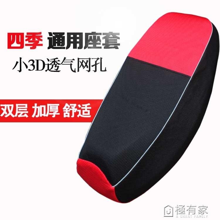 【限時下殺！85折！】電動車座套防水防曬踏板車冬季電瓶車保暖坐墊套四季通用電摩座套