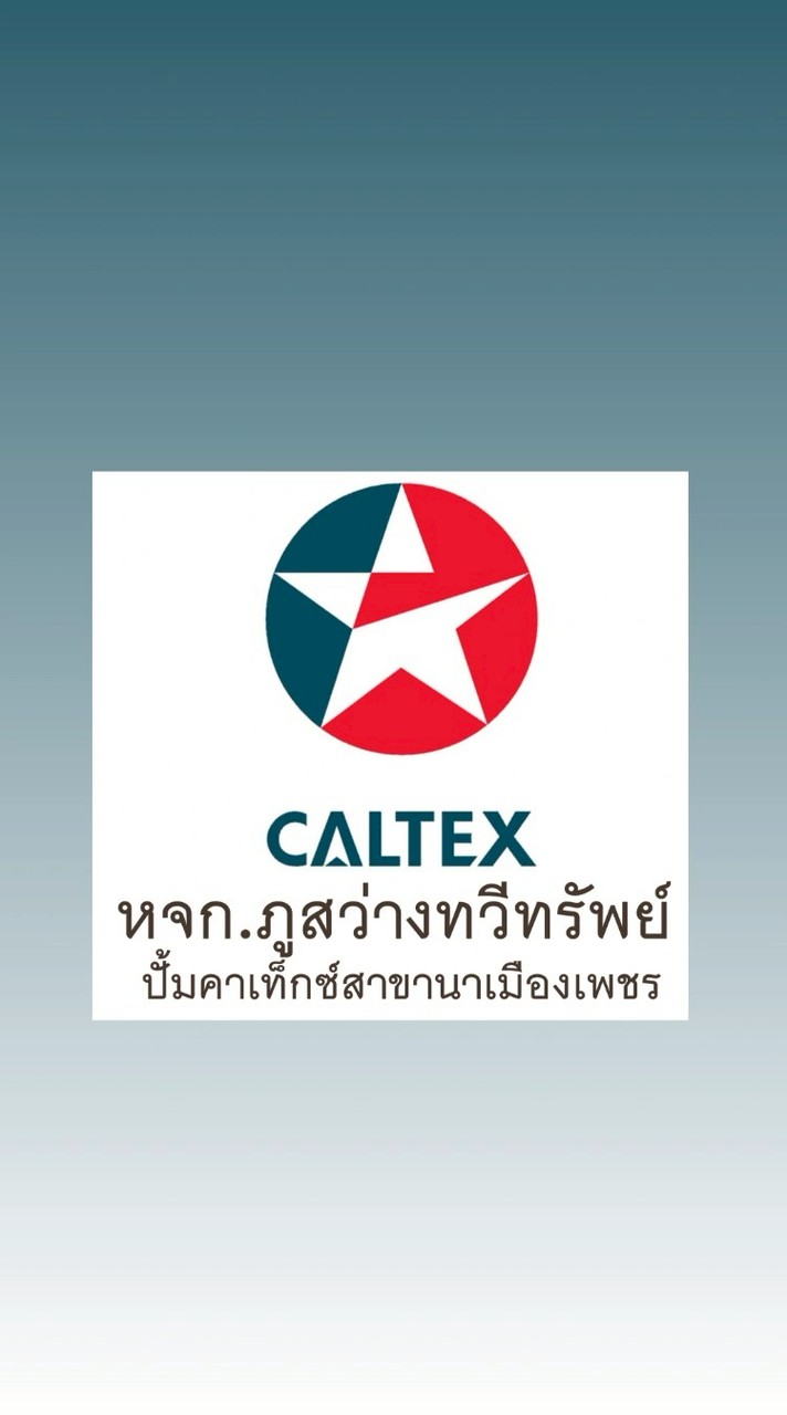 ปั๊มคาเท็กซ์นาเมืองเพชร
