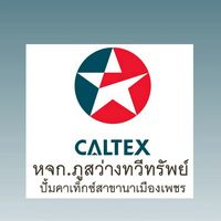 ปั๊มคาเท็กซ์นาเมืองเพชร